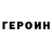 Кокаин 97% Roman Bizyulev
