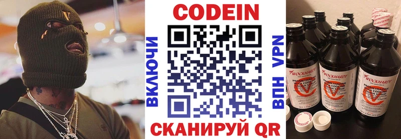 Codein Purple Drank  Купить где  Инсар 